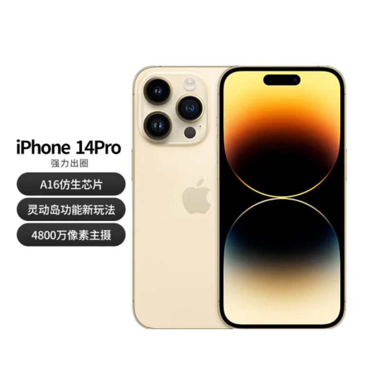 Apple iPhone 14 Pro (A2892)256GB 金色 支持移动联通电信5G 双卡双待手机