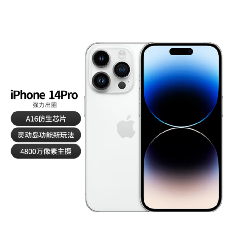 Apple iPhone 14 Pro (A2892)256GB 银色  支持移动联通电信5G 双卡双待手机